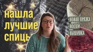 вяжу детское | посылка | спицы и пряжа 