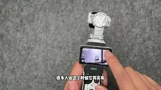 大疆pocket3教学摇杆锁定云台摄影功能
