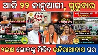 22 January 2026/odisha today morning news/subhadra Yojana online apply process/odisha news today 