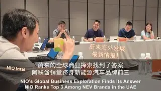 Latest Intel on NIO&rsquo;s Global Expansion