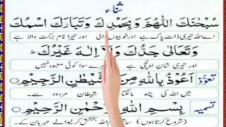 Hanafi Prayer | Sana, Ta&lsquo;awwudh & Tasmiyah | Step-by-Step Guide