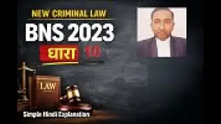BNS Section 10 | Doubtful Offence Case में सज़ा का सिद्धांत | New Criminal Law