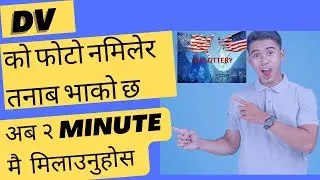 DV को फोटो नमिलेर तनाब भाको छ  अब २ Minute मै  मिलाउनुहोस |