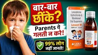 Levozet M Syrup | Levozet M suspension | Levozet M suspension uses in hindi #levozetmsyrup