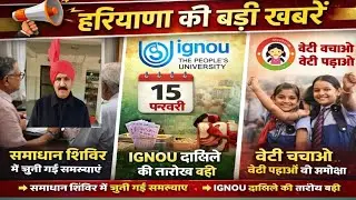 5 February 2026।।News on Charkhi Dadri Administration ।।