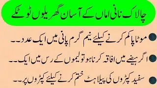 Dadi ama k gheralou totkay|| Amazing Kitchen Tips| Kitchen Hacks| Useful Pakistani Kitchen Tips.🔥