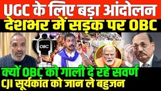 देशभर के बहुजन हो रहे एकजुट/SHAMBHU ON UGC AND OBC BAHUJAN PROTEST AND CJI