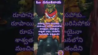 Om namah shivaya #tredingshorts  #shiva #om #omnamahshivaya#shivshakti#devotional  #viral#shortvideo