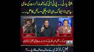 Faisal Karim Kundi Advises For Grand Political Dialogue | Naseem Zara @ Pakistan | City 21