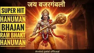 जय बजरंग बलवीर | Super Hit Hanuman Bhajan | Ram Bhakt Hanuman @TSeriesBhaktiSagar   @bobbyprankster 