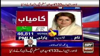 Lahore: PMLN Wins NA 133 By-Election