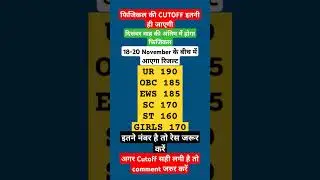 UP POLICE REEXAM CUTOFF , CUT OFF UP POLICE BY ANKIT BHATI SIR देखो 100% काम जायेगी CUTOFF #cutoff