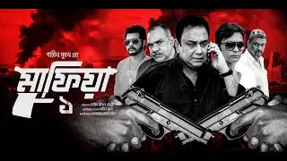 Mafia 1 | Full Movie | Milon | Mahiya Mahi | Shamol Mawla | Zahid Hasan | Misha