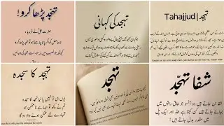 TAHAJUD Motivational Qoutes 🥹❤️&zwj;🩹 | Tahajud Qoutes in Urdu | Namaz e tahajud 