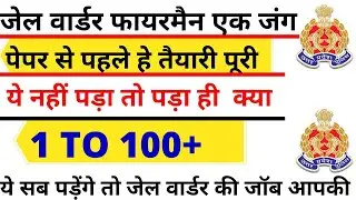 UPP POLICE JAIL WARDER / FIREMAN EXAM PAPER 2020 | JAIL WARDEN FULL PAPER 2020|JAIL WARDEN PREVIOUS
