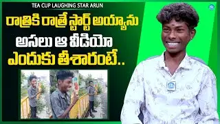 Tea Cup Laughing Star | Arun and Nehru About Viral Tea Cup Laughing Video | iDream Media