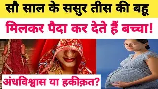 Azamgarh में 107साल के ससुर और 30की बहू मिलकर  करते हैं मर्दाना ताकत और गु*तरोग का इलाज? #interview