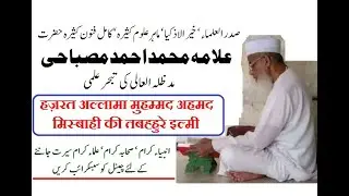 Hazrat Allama Muhammad Ahmad Misbahi Ki Tabahhure Ilmi ¦¦ By.Hashimuddin Qadri