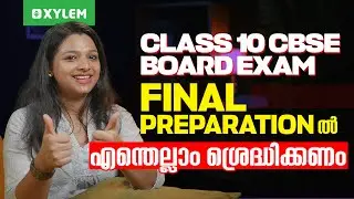 Class 10 CBSE Board Exam Final Preparation ൽ എന്തെല്ലാം ശ്രെദ്ധിക്കണം! | Xylem Class 10 CBSE