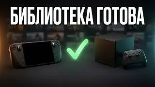 Steam Machine Verified: твоя библиотека Steam уже “готова”