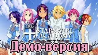 Прохождение демо-версии 1.0 Starswirl Academy (РУССКИЙ ПЕРЕВОД)