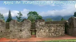 ऐतिहासिक दरबार कस्तो थियो त ? मकवानपुर गढ़ी Makawanpur Gadhi Vlog By kpcat