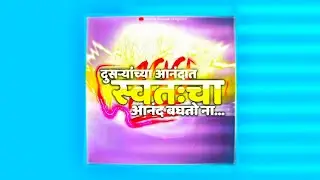 स्वतःचा आनंद||Marathi Attitude Bhaigiri Alight Motion Status Editing||Trending Black Screen Editing💯