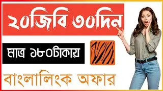 20GB only 180Taka 30Din | Banglalink Low Prices Internet Offer
