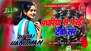 Paghariya se fair debo sar | &zwj; Instagram viral song 2025 | Paghariya se fair debo sar Dj Remix song 