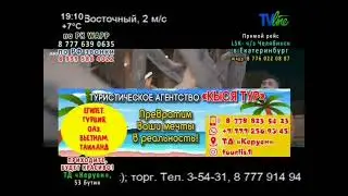 Фрагмент эфира с обилием рекламы (TV  line (Лисаковск), 10.11.2023)