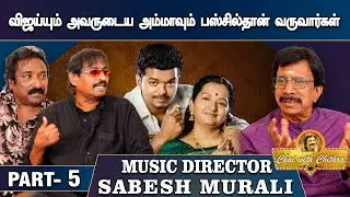 எங்களுக்கு மறு வாழ்வு கொடுத்த ரஜினி- Music Directors Sabesh - Murali  | Part 5 | Chai With Chithra