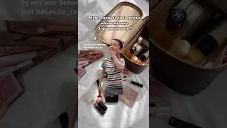 КОГДА ОН ДАЛ 3000₽ на косметику и спросил, хватит ли 😂#косметика#диор#diorbackstage#косметикалюкс