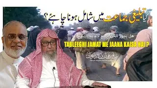 Noor TV Jeddah | Tablighi Jamat Ke Sath Nikalna Kaisa Hai ? تبلیغی جماعت کے ساتھ نکلنا کیسا ہے