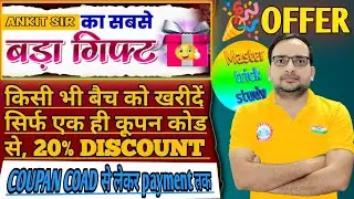 Rwa coupon code 🎁 | दूसरे मोबाइल से पेमेंट कैसे करें | rwa ka Batch kaise kharide | RWA batch coupon