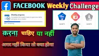 Facebook Weekly Challenge | facebook weekly challenge kaise complete kare | facebook new update 2025