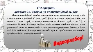 ЕГЭ профиль. Задание 16. Задача на оптимальный выбор.