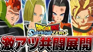 【神ゲー】人造人間PTと共闘して世界を救う『絶望のセル編』が胸熱展開すぎる【ドラゴンボールスパーキングゼロ】