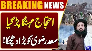 TLP Massive Protest: Saad Rizvi Faces Major Setback | Breaking News | Dunya News