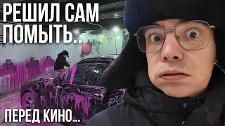 Сам помыл машину и что из этого вышло? Стоило ли идти на Аватар 3 после этого?