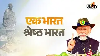 Sardar Patel&rsquo;s dream of &lsquo;Ek Bharat, Shreshtha Bharat&rsquo; lives on &ndash; PM Modi&rsquo;s inspiring message!