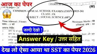 🔥class 9 sst answer key 2026 | class 9 sst final exam answer key 2026 | 9th sst answer key 2026 cbse