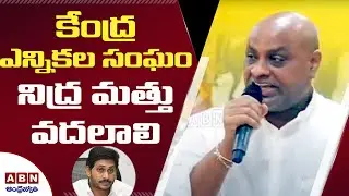 TDP Leader Atchannaidu Sensational Comments On Central Election Commission Over Tirupati Bypolls