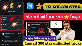 Play Store Offer 1 Device unlimited tricks || Par Gmail 300 Star tricks|| Telegram দিয়ে Star buy ⭐⭐🌟