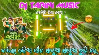 Dj Tarini Re Bajila Sagua Sagua Chudi re ||Angulevent20 