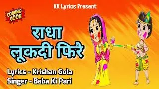 Coming Soon Holi Bhajan..... Radha Lookadi Fire.... Written By Krishan Gola