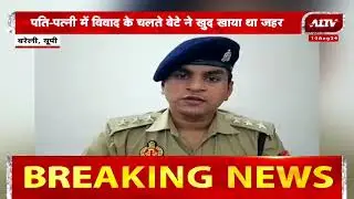 Bareilly News: बेटे को तड़पता देख 80 वर्षीय मां ने भी खा लिया जहर | Up News