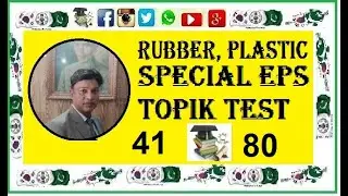 Special EPS Test Practice 02 Rubber l Plastic for Korea Returnee  worker 특별한국어능력시험문제 고무&bull;플라스틱 제조업
