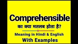 Comprehensible meaning in Hindi | Comprehensible ka kya matlab hota hai | daily use English words