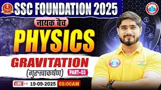 Gravitation #3 : Physics By Dharmender Sir | SSC Foundation नायक Batch 2025 | Physics for SSC