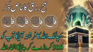 🔔 Powerful Subha Ka Zikr for Rizq | Rizq Open Karne Ka Wazifa | 29 Rajab Special 🔔